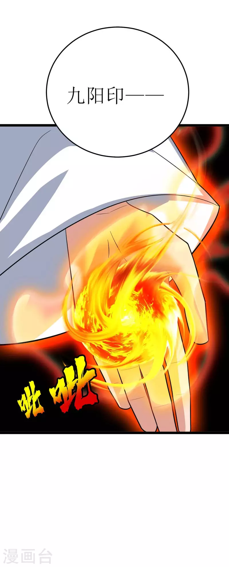 第179话 磨刀石 第6页