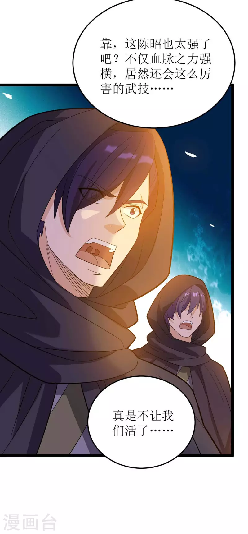第179话 磨刀石 第12页