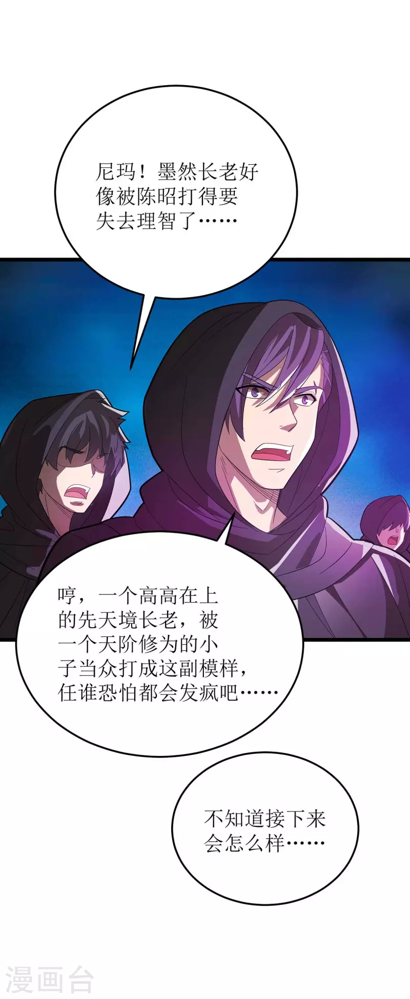 第179话 磨刀石 第17页
