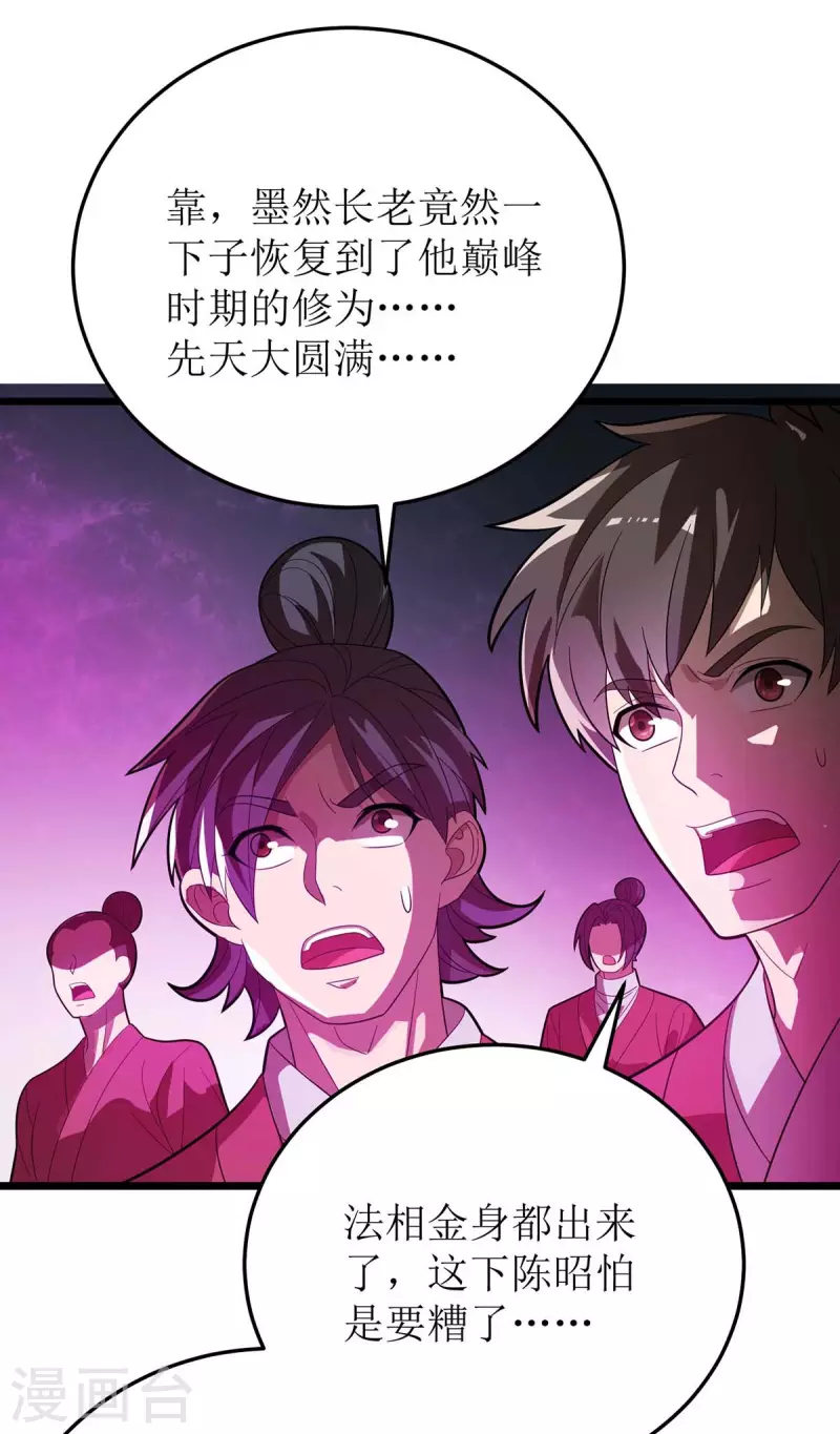第179话 磨刀石 第22页
