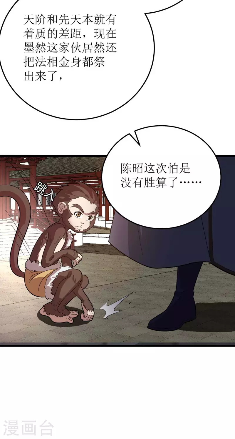 第179话 磨刀石 第23页