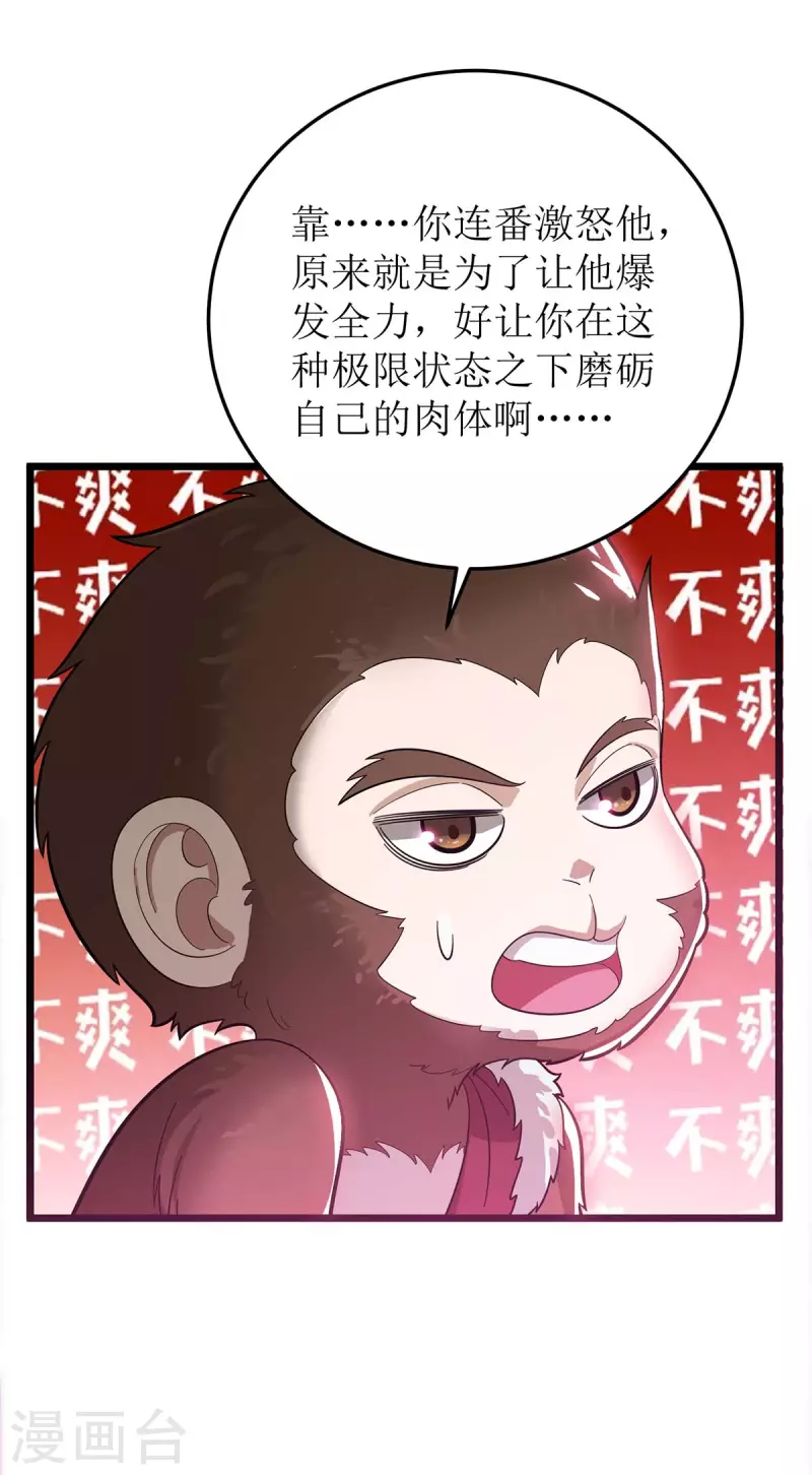 第179话 磨刀石 第27页