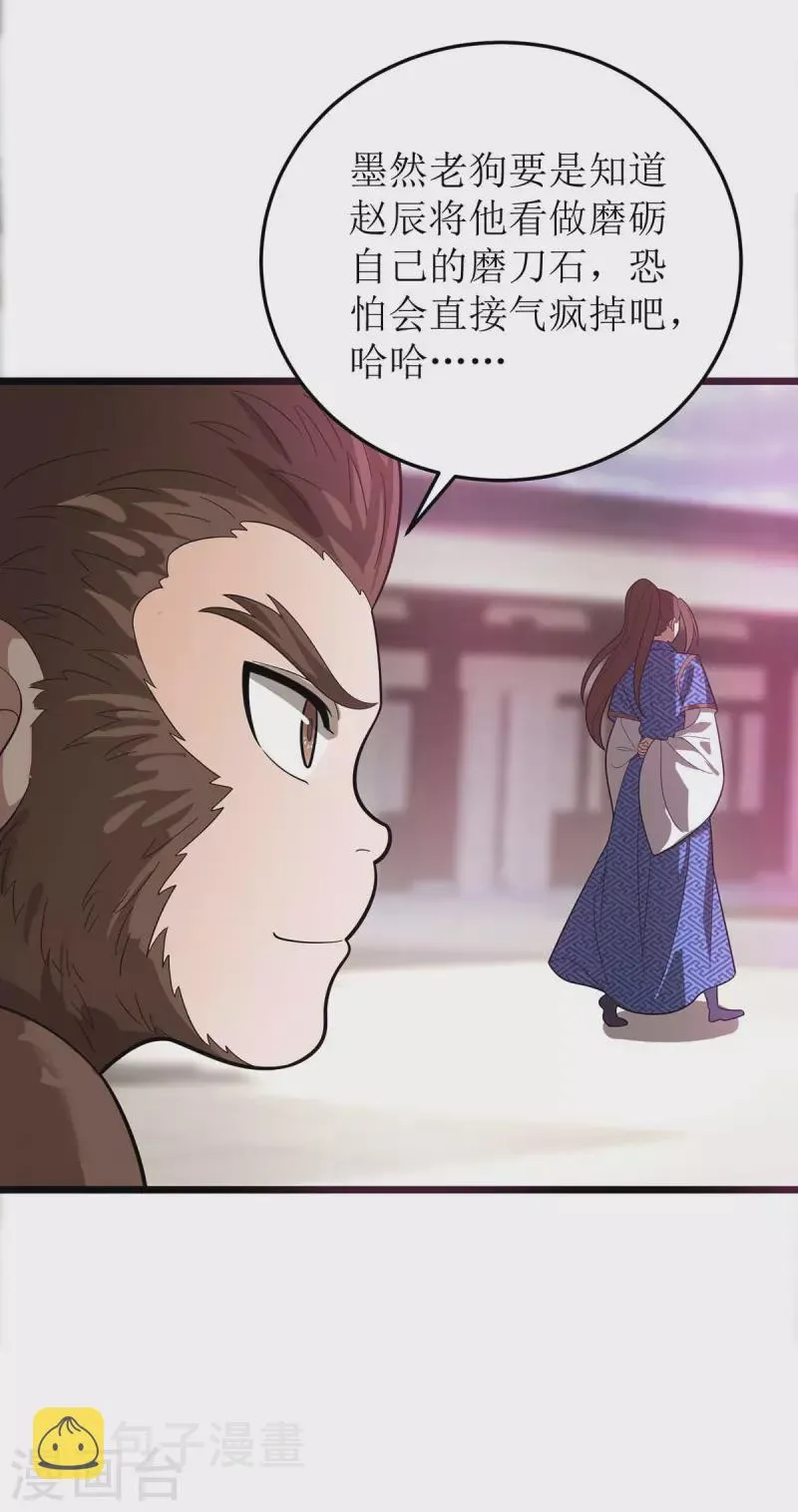 第179话 磨刀石 第30页