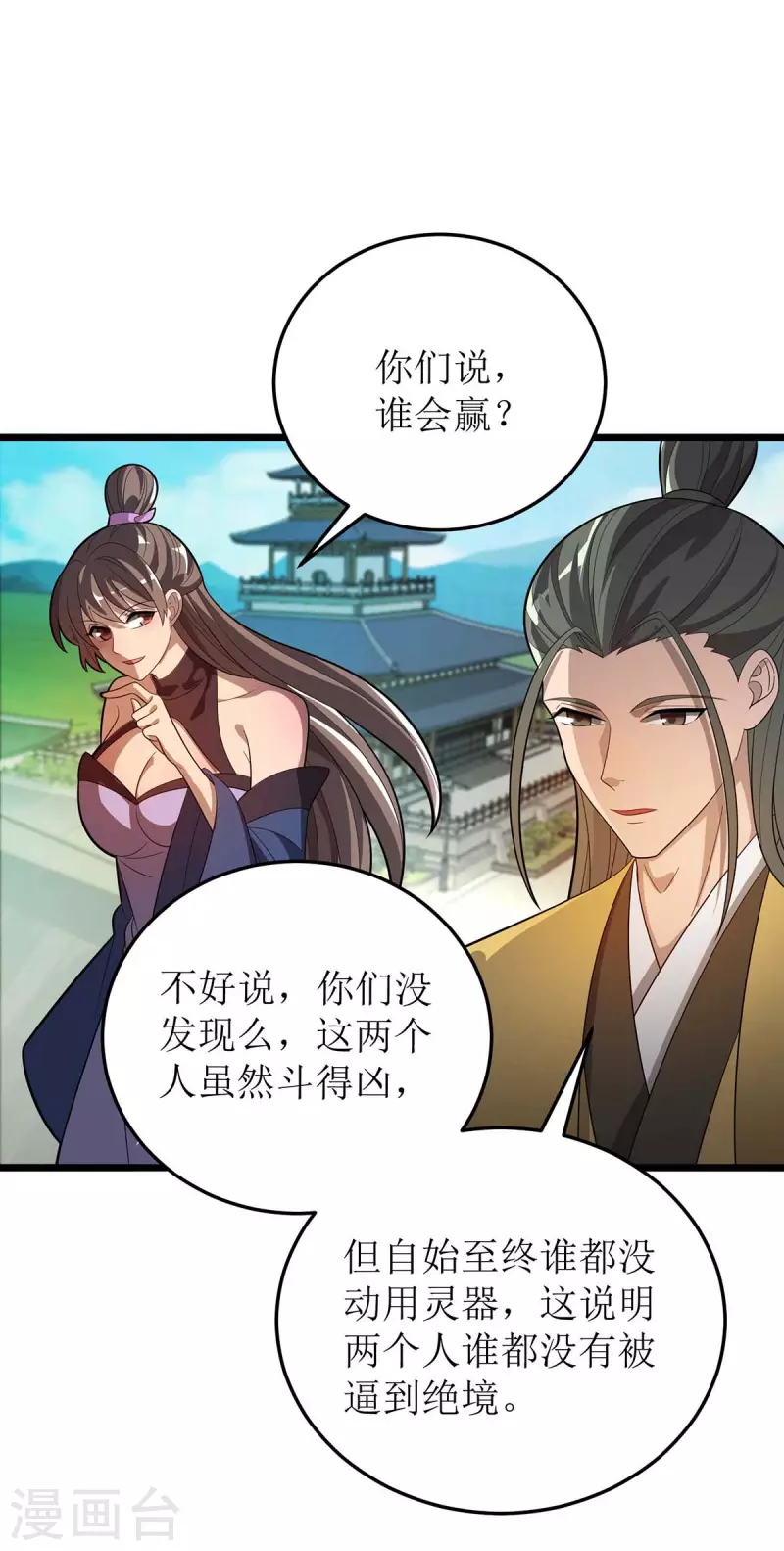 第180话 结束了？ 第7页