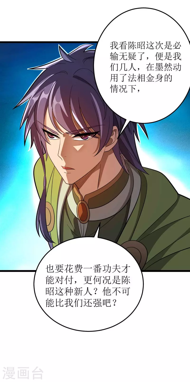 第180话 结束了？ 第8页