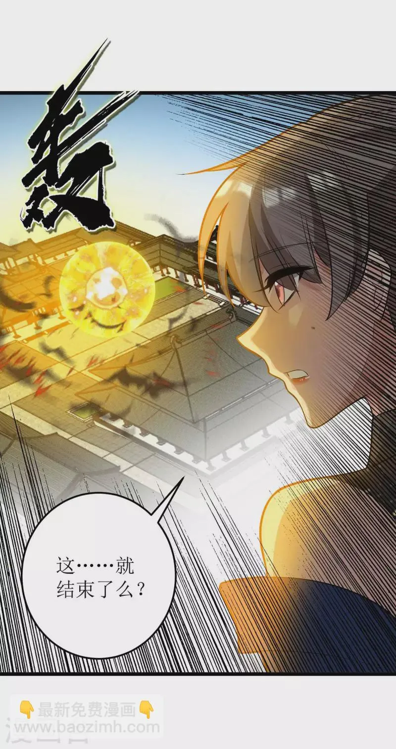 第180话 结束了？ 第25页