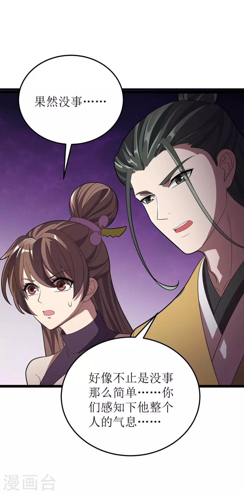 第181话 炼体 第11页