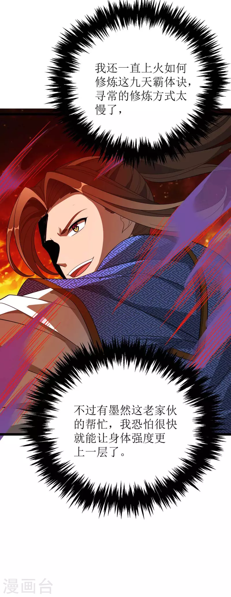 第181话 炼体 第19页