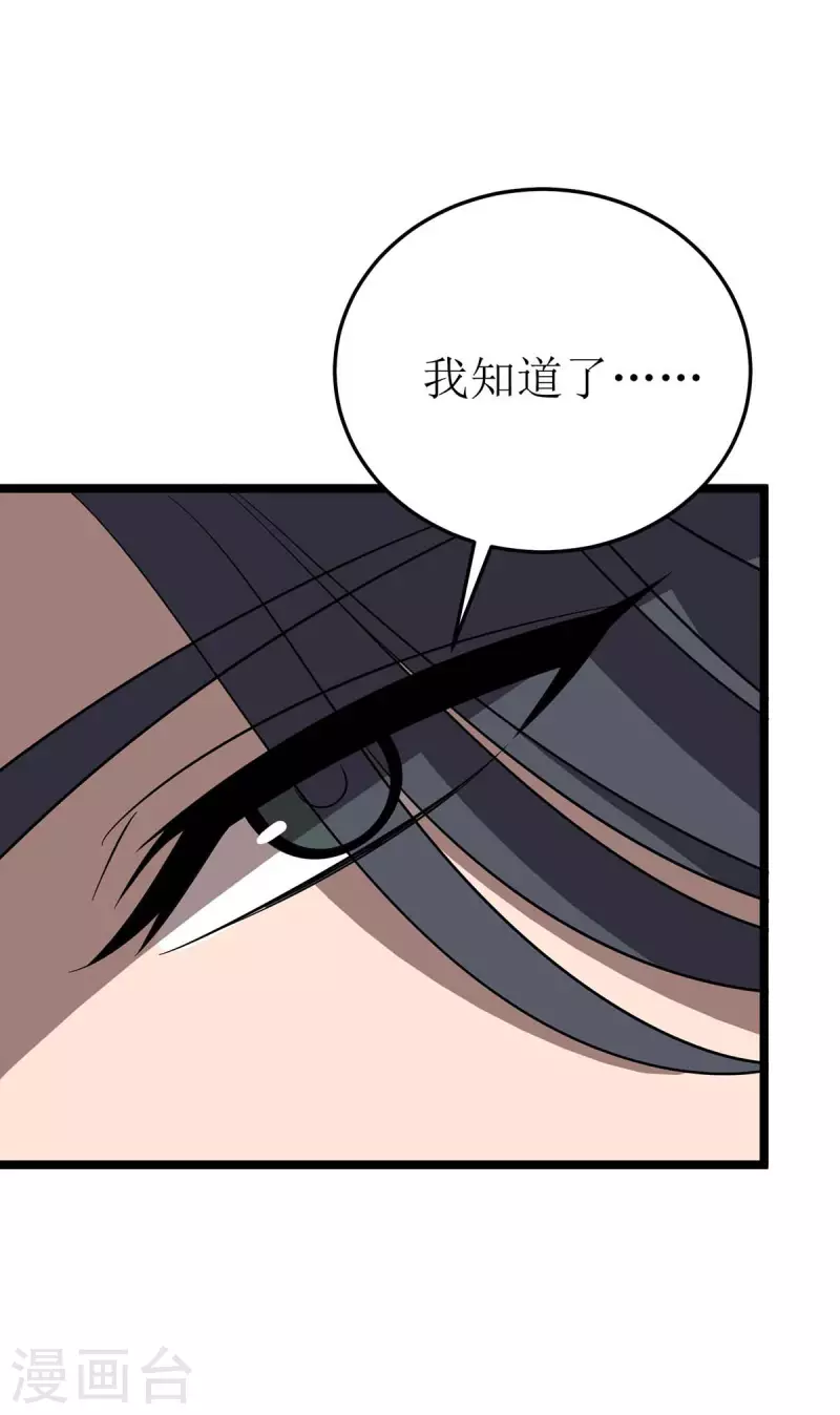 第181话 炼体 第20页
