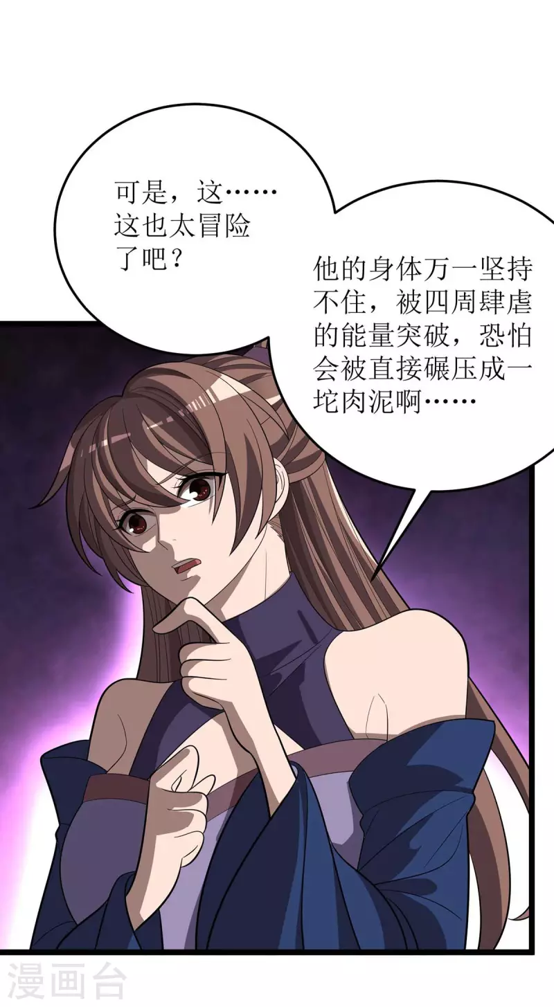 第181话 炼体 第23页