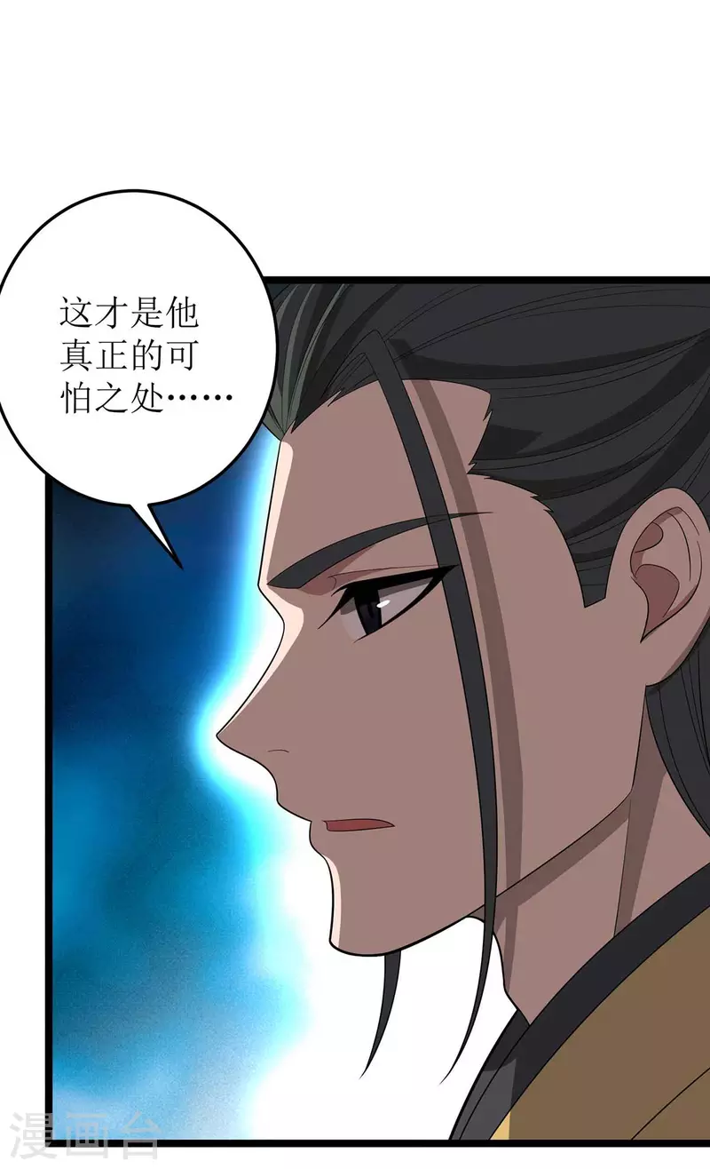 第181话 炼体 第24页