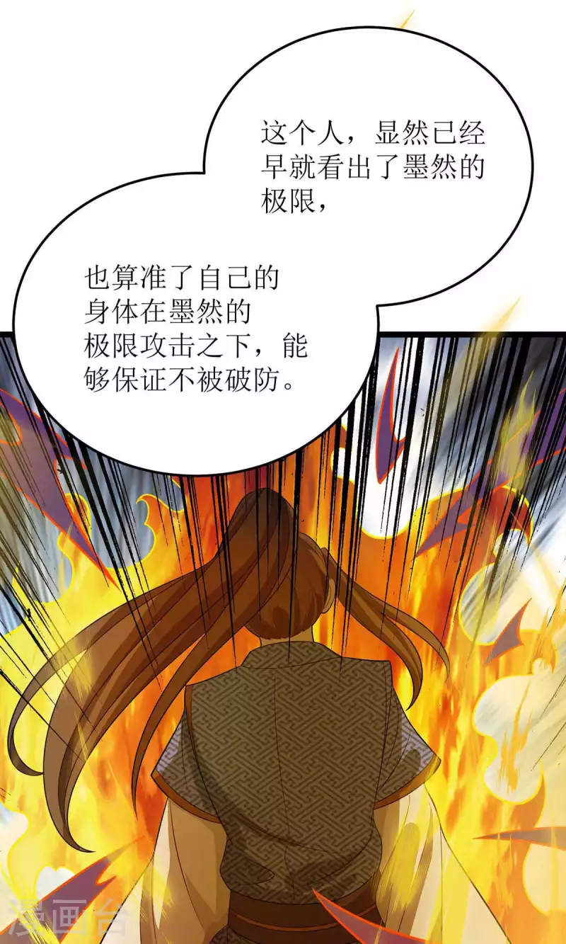 第181话 炼体 第25页