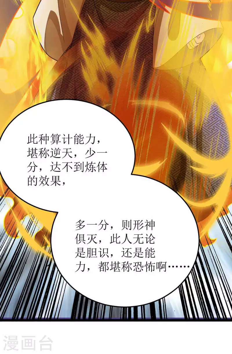 第181话 炼体 第26页