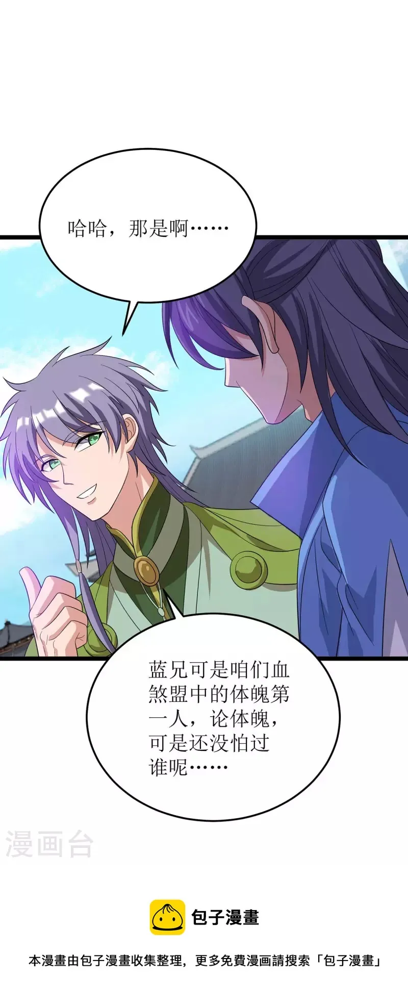 第181话 炼体 第27页