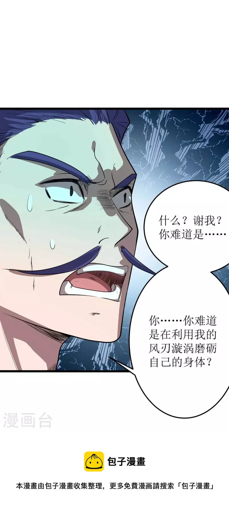 第182话 功体小成 第33页