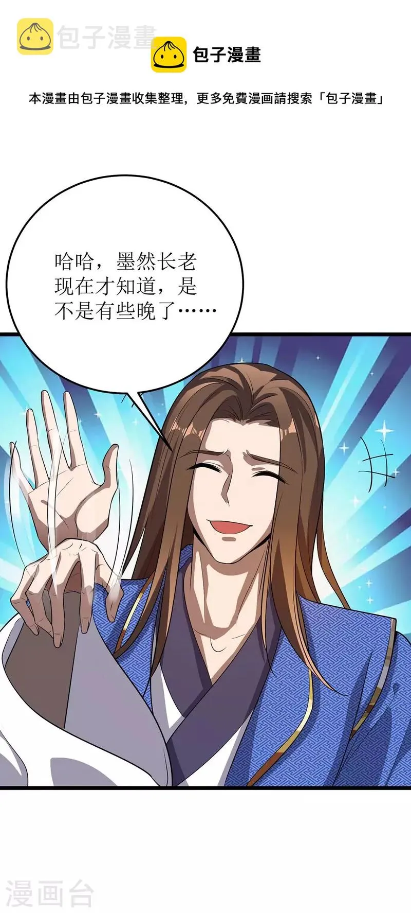 第183话 血神丹 第1页