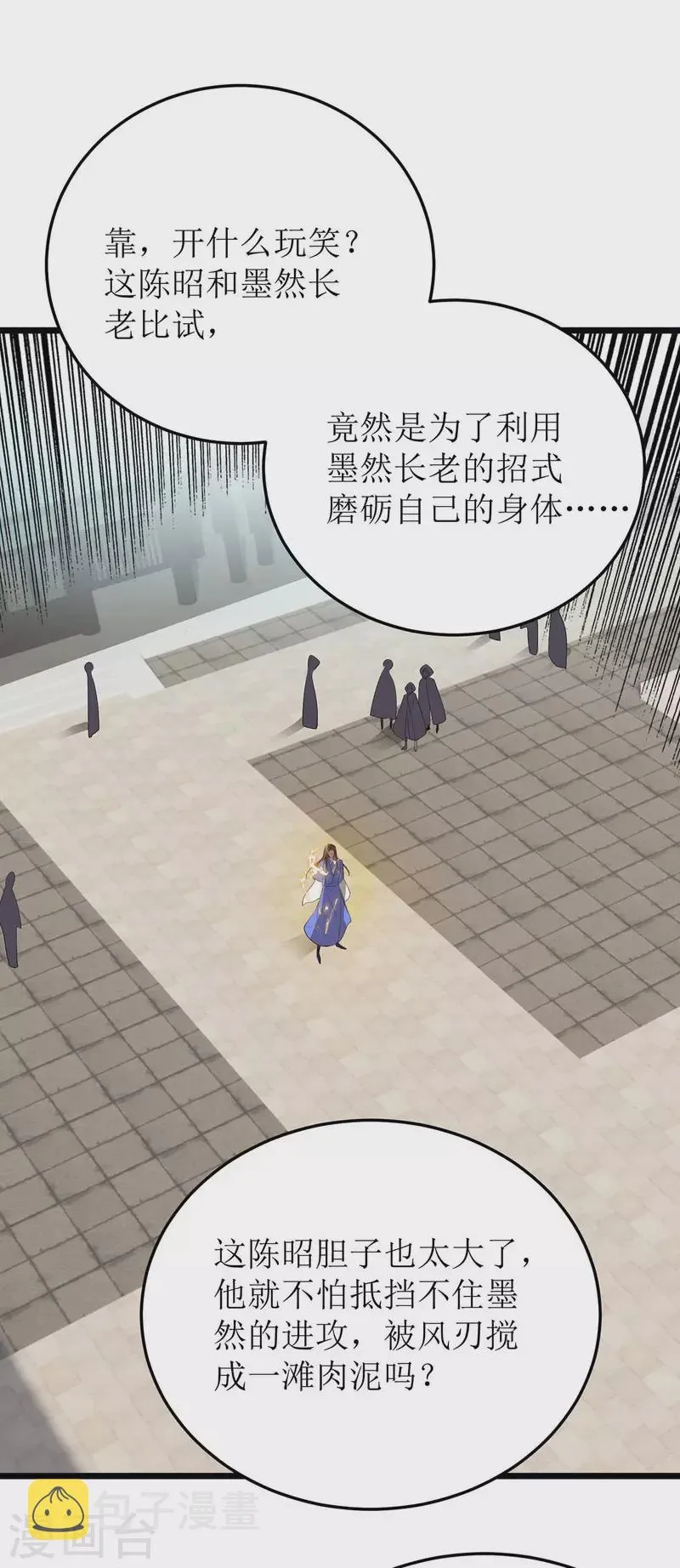 第183话 血神丹 第2页