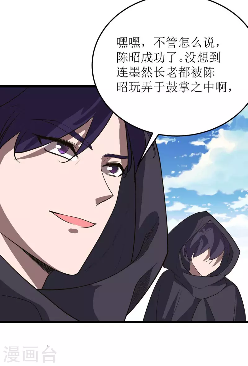 第183话 血神丹 第3页
