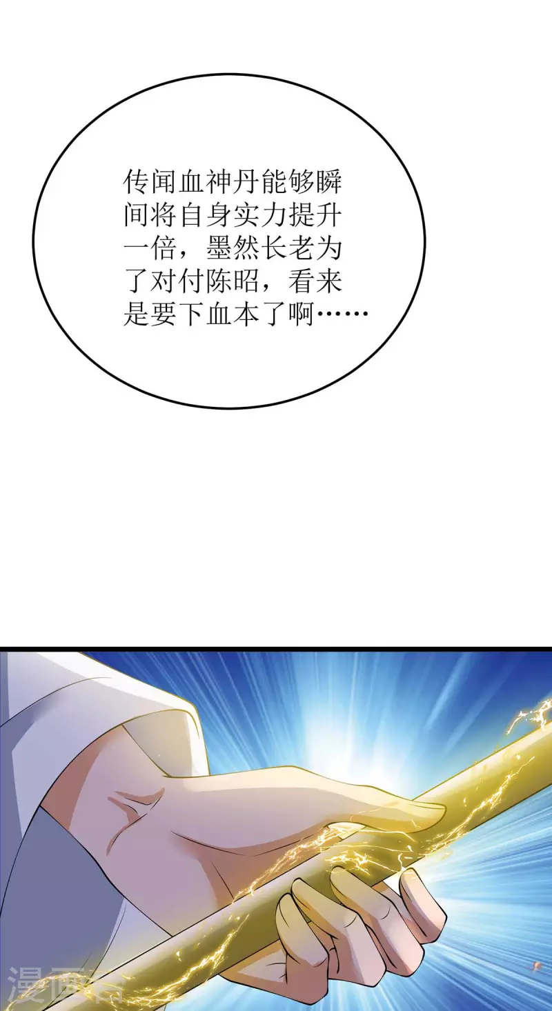 第183话 血神丹 第10页