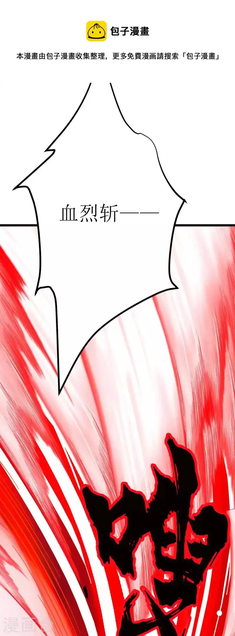 第183话 血神丹 第16页