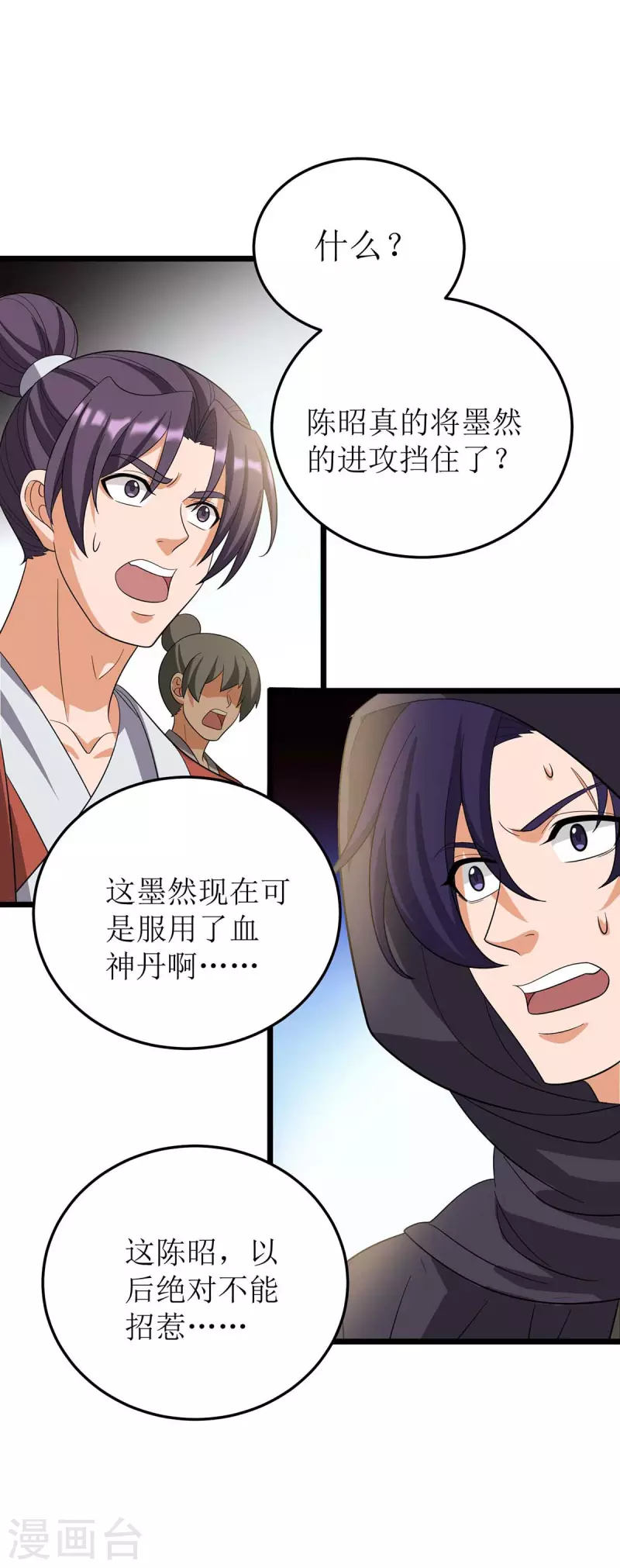 第183话 血神丹 第27页
