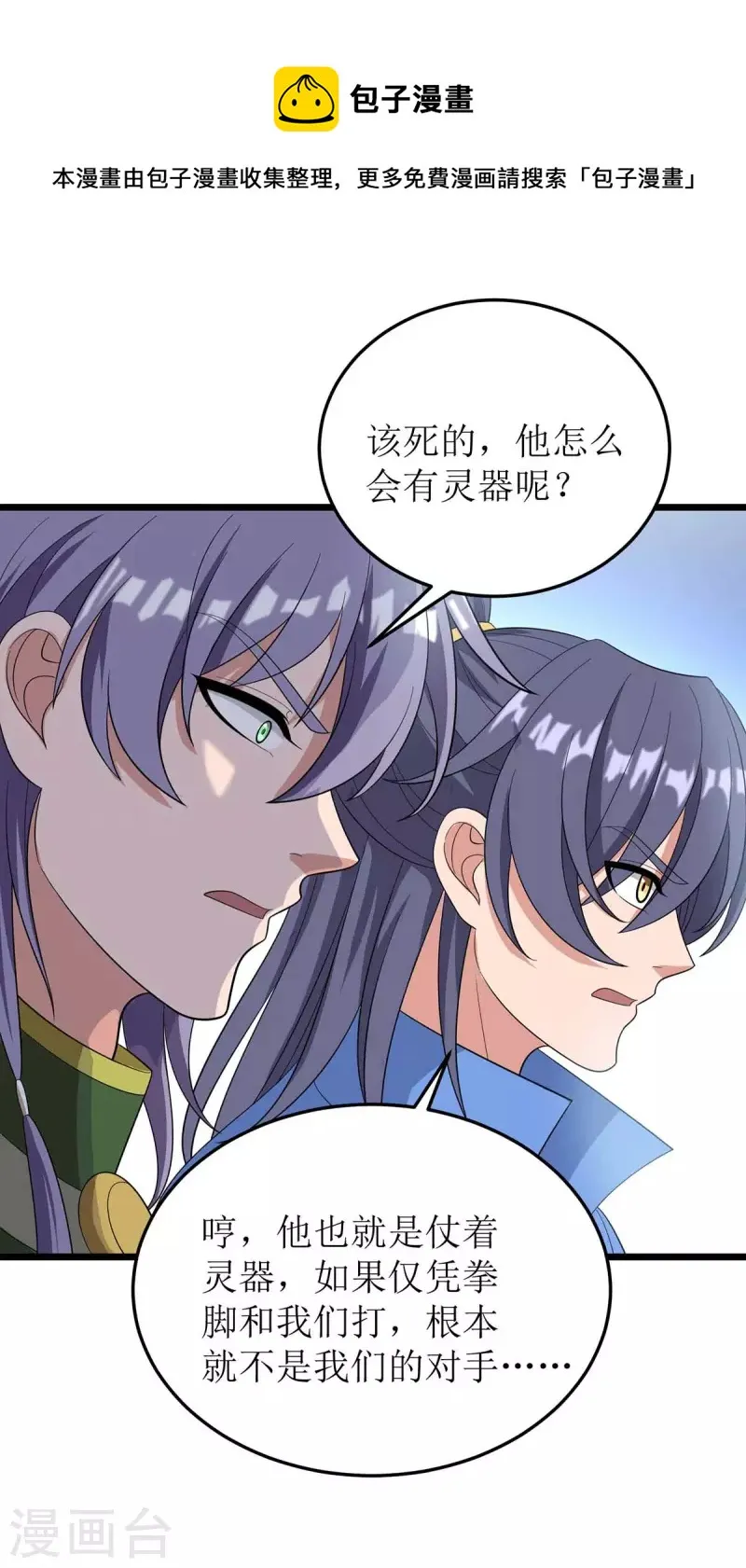 第184话 力挫墨然 第1页