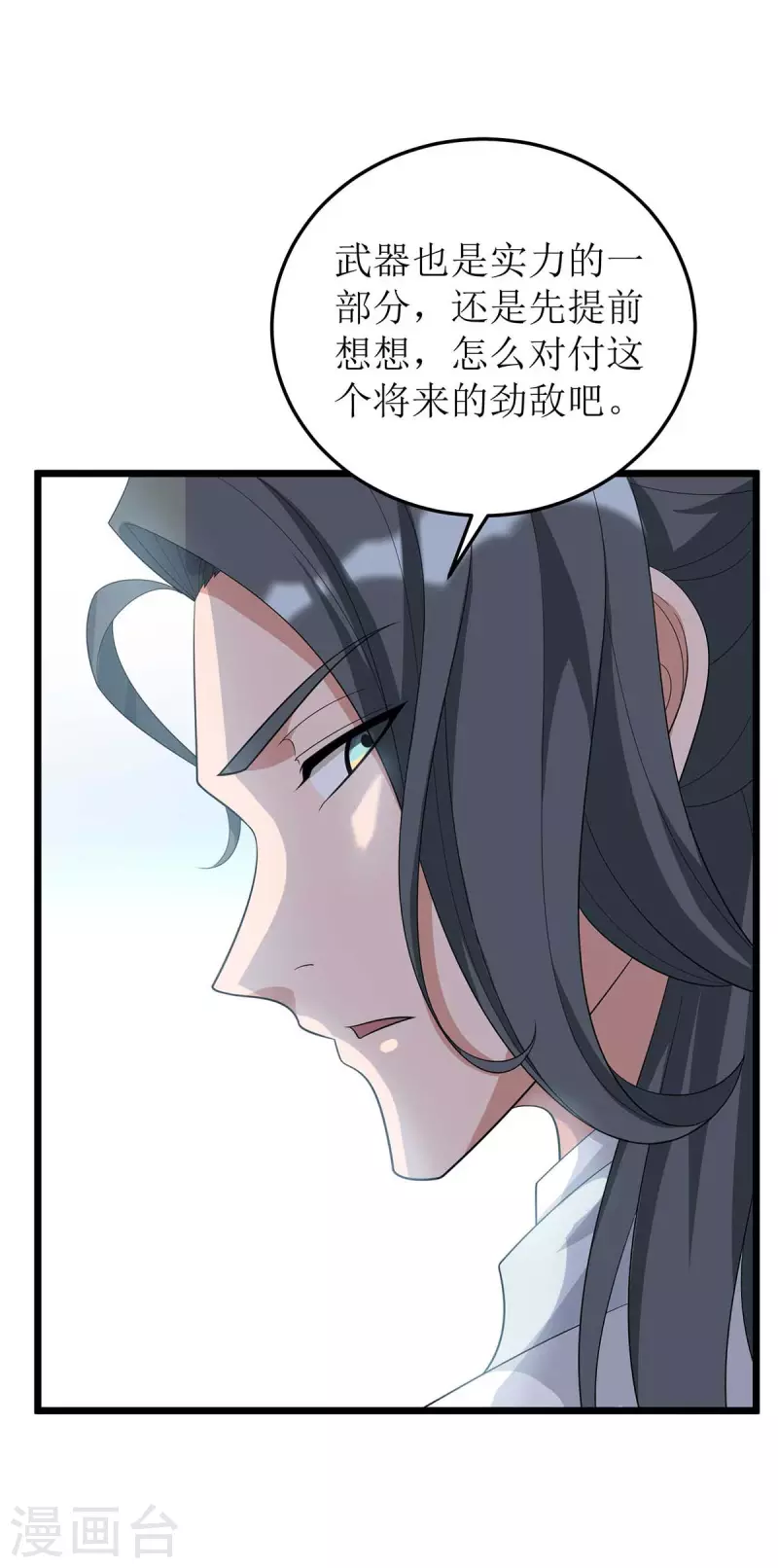第184话 力挫墨然 第3页