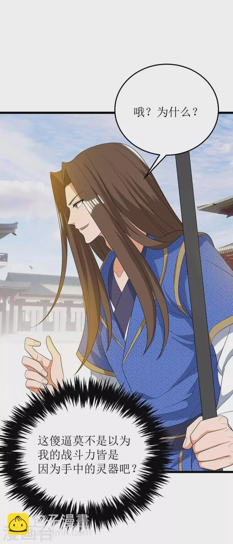 第184话 力挫墨然 第6页