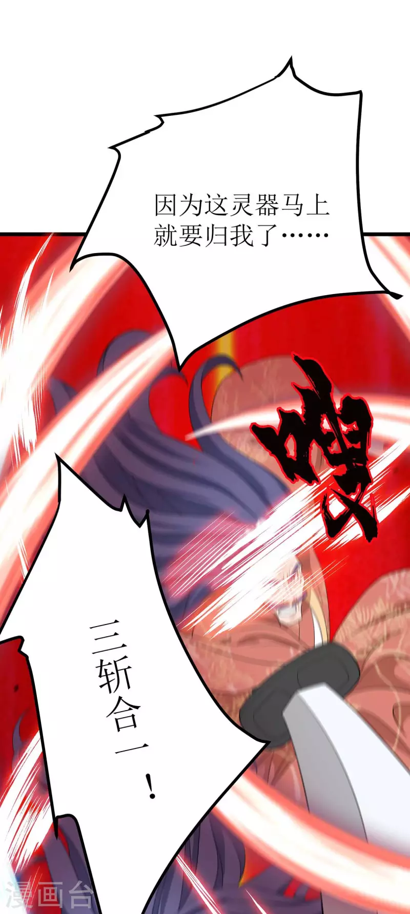 第184话 力挫墨然 第7页