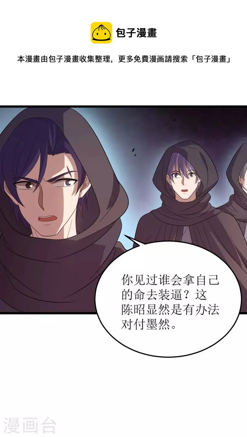 第184话 力挫墨然 第13页