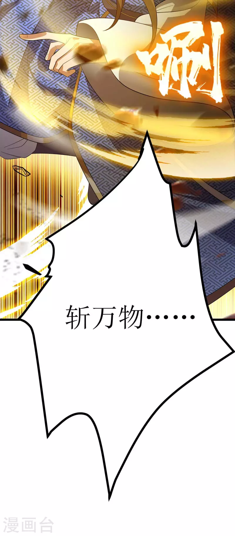 第184话 力挫墨然 第18页