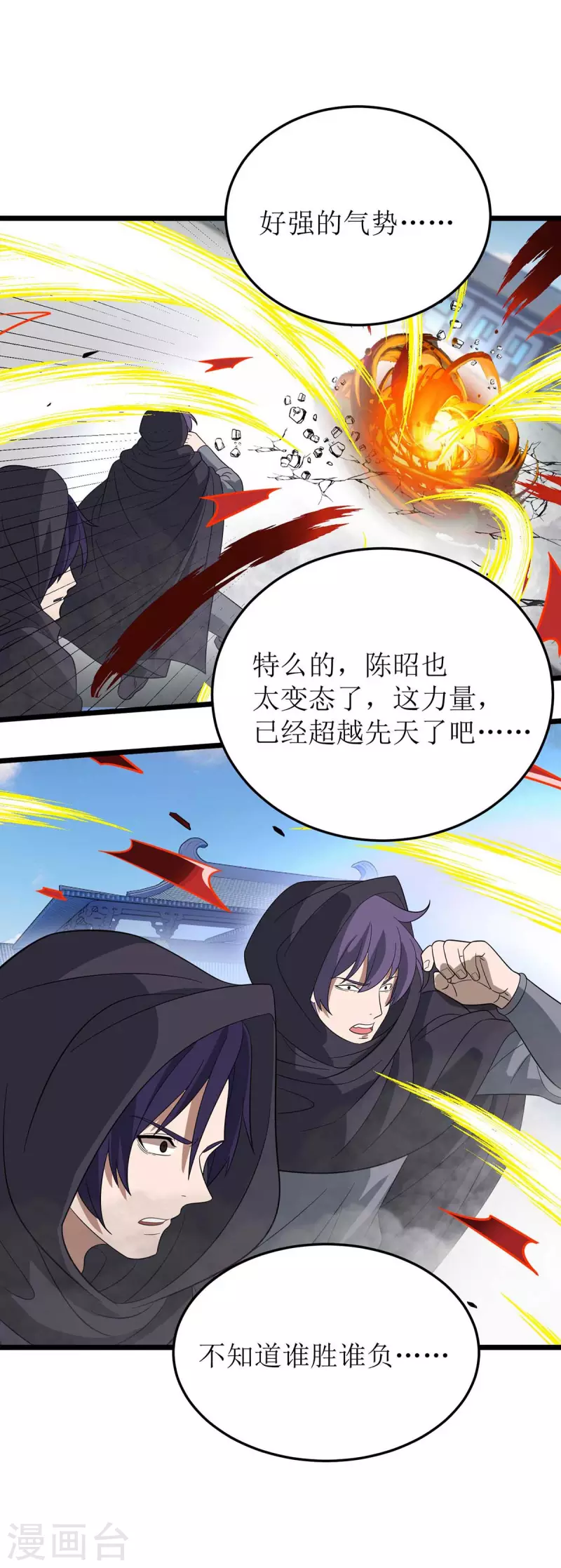 第184话 力挫墨然 第23页
