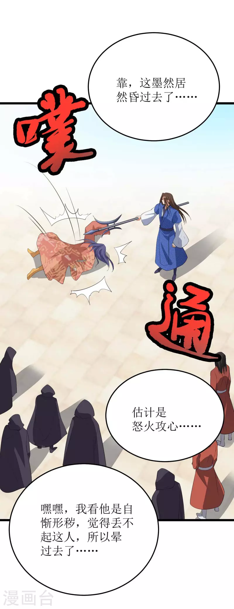 第185话 主动上门 第3页