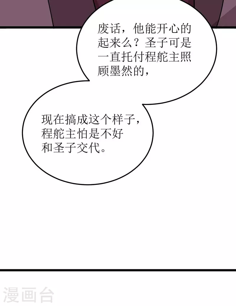 第185话 主动上门 第7页