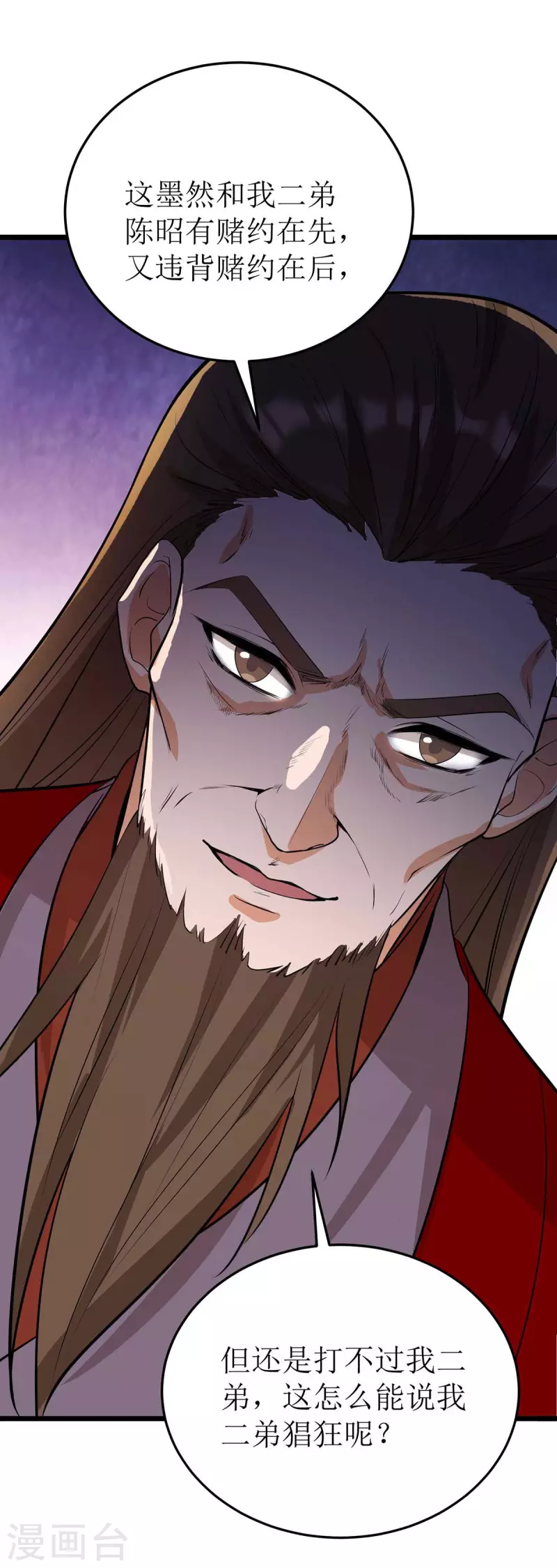 第185话 主动上门 第11页