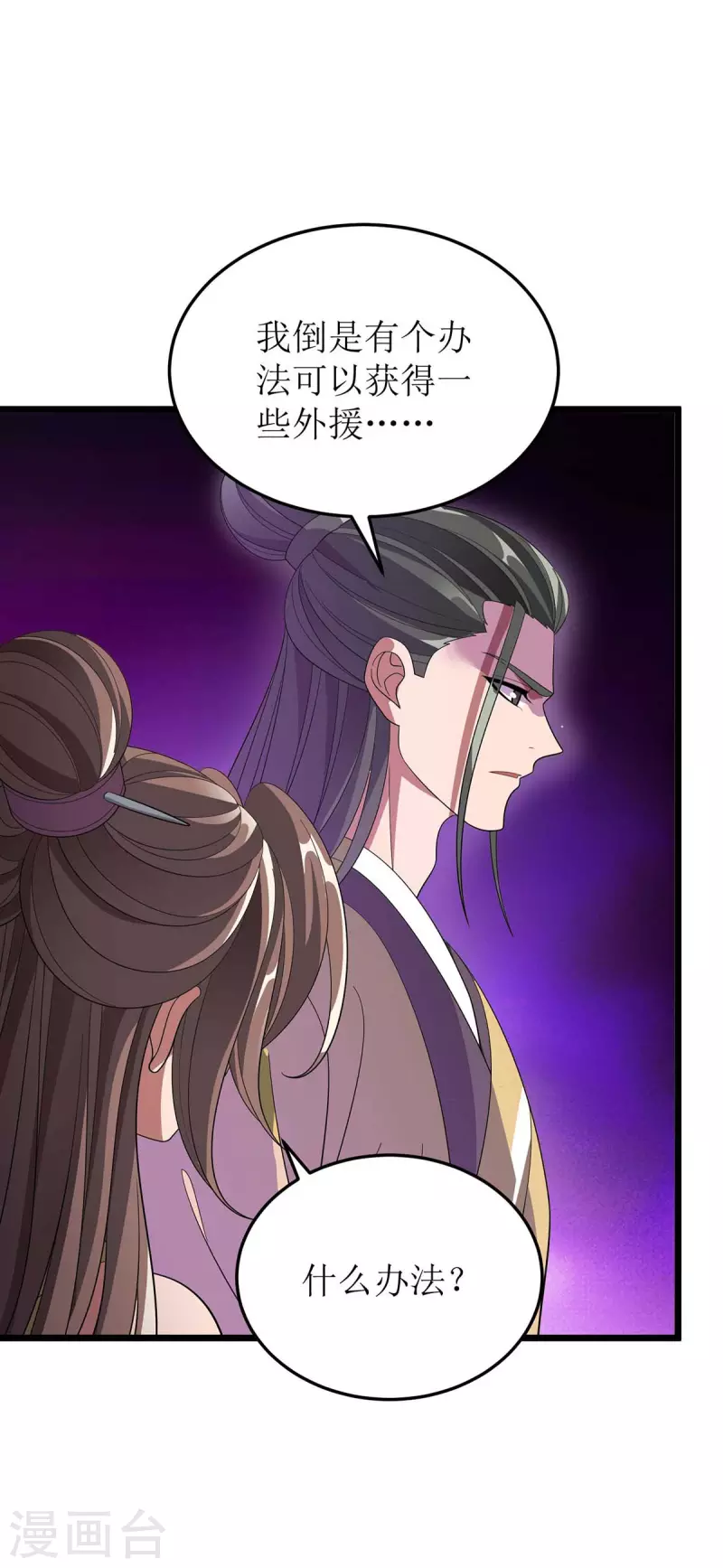 第185话 主动上门 第14页