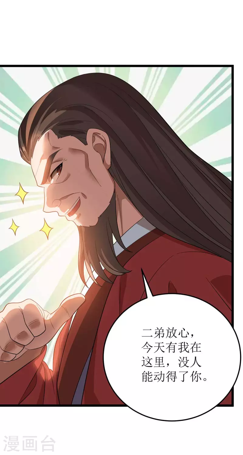 第185话 主动上门 第18页