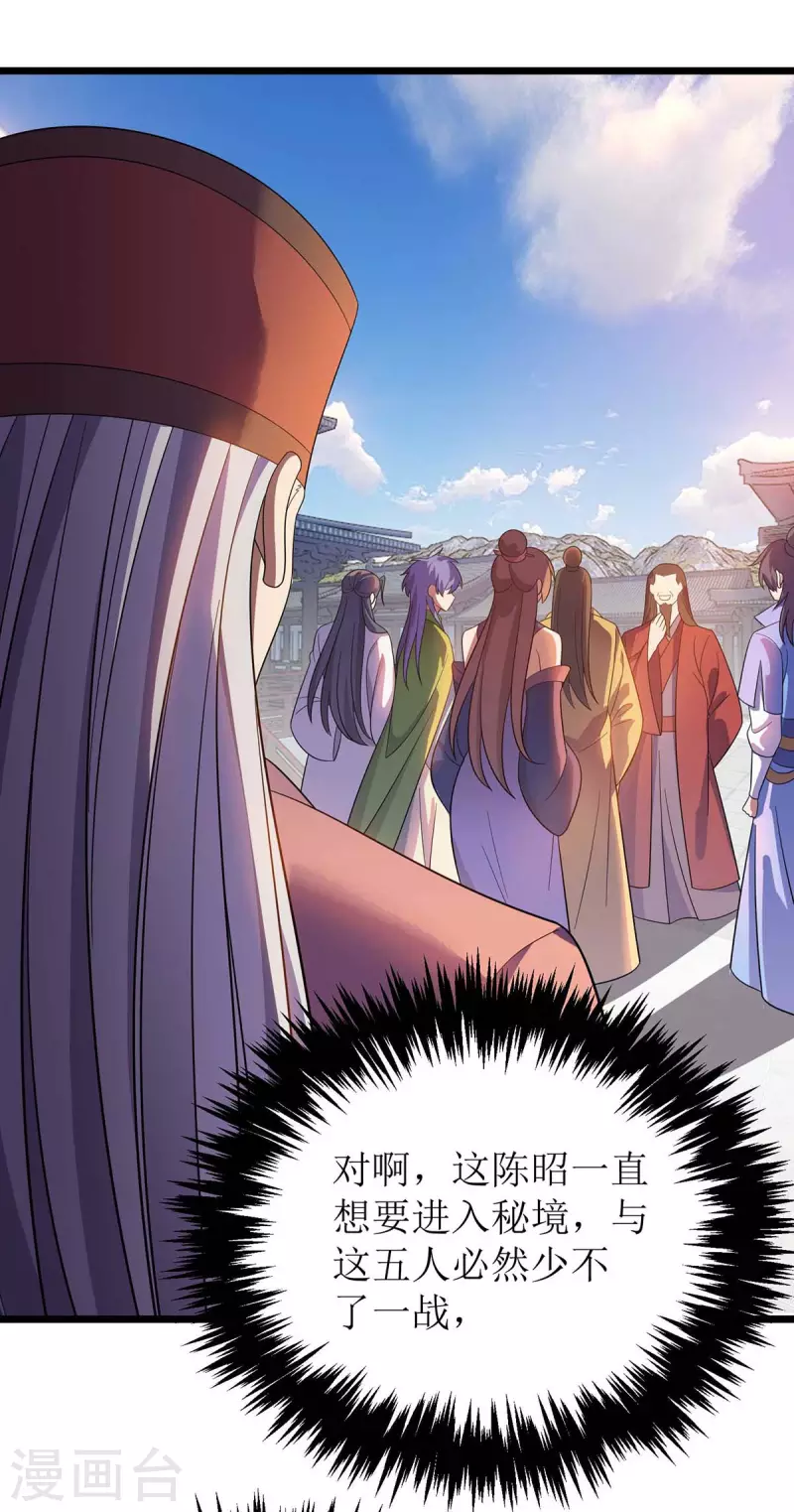 第185话 主动上门 第26页