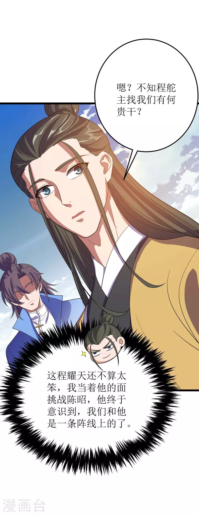 第185话 主动上门 第29页