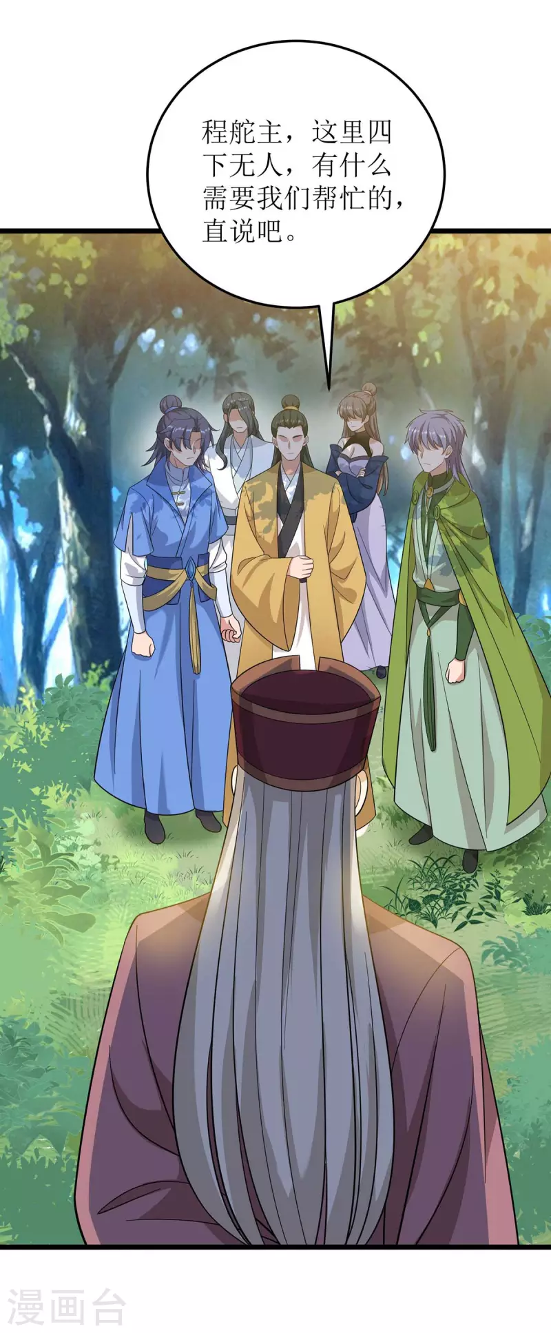第186话 合作 第11页
