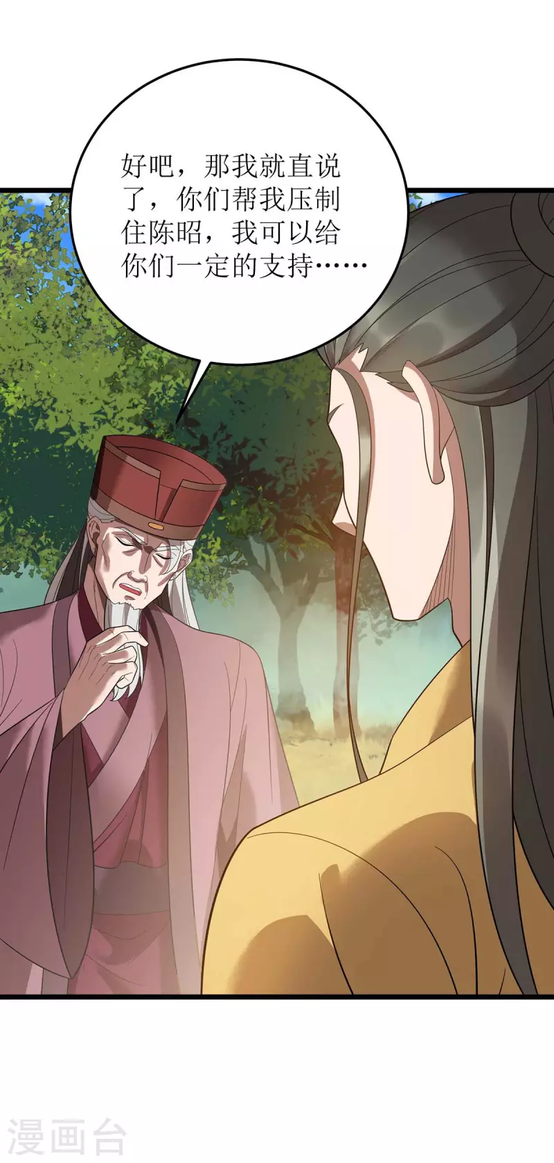 第186话 合作 第18页
