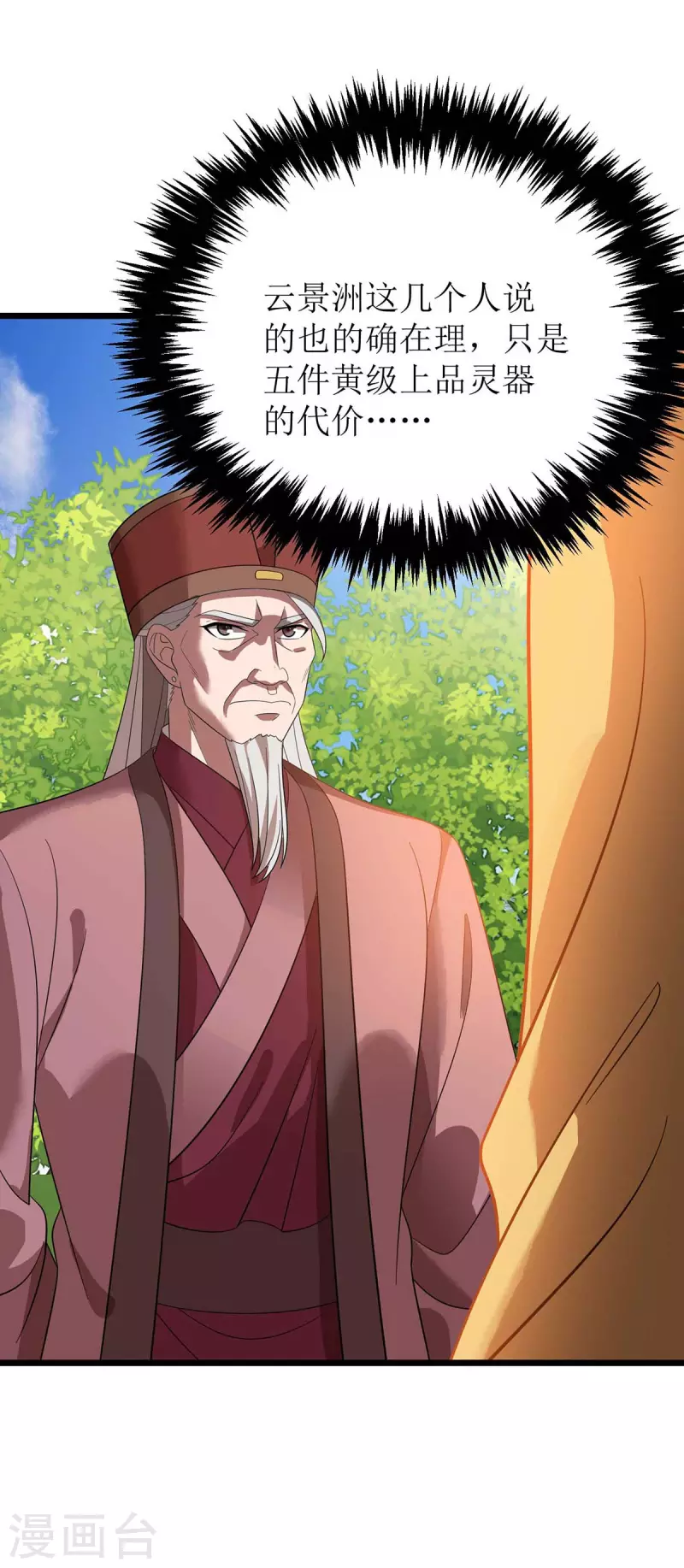 第186话 合作 第24页