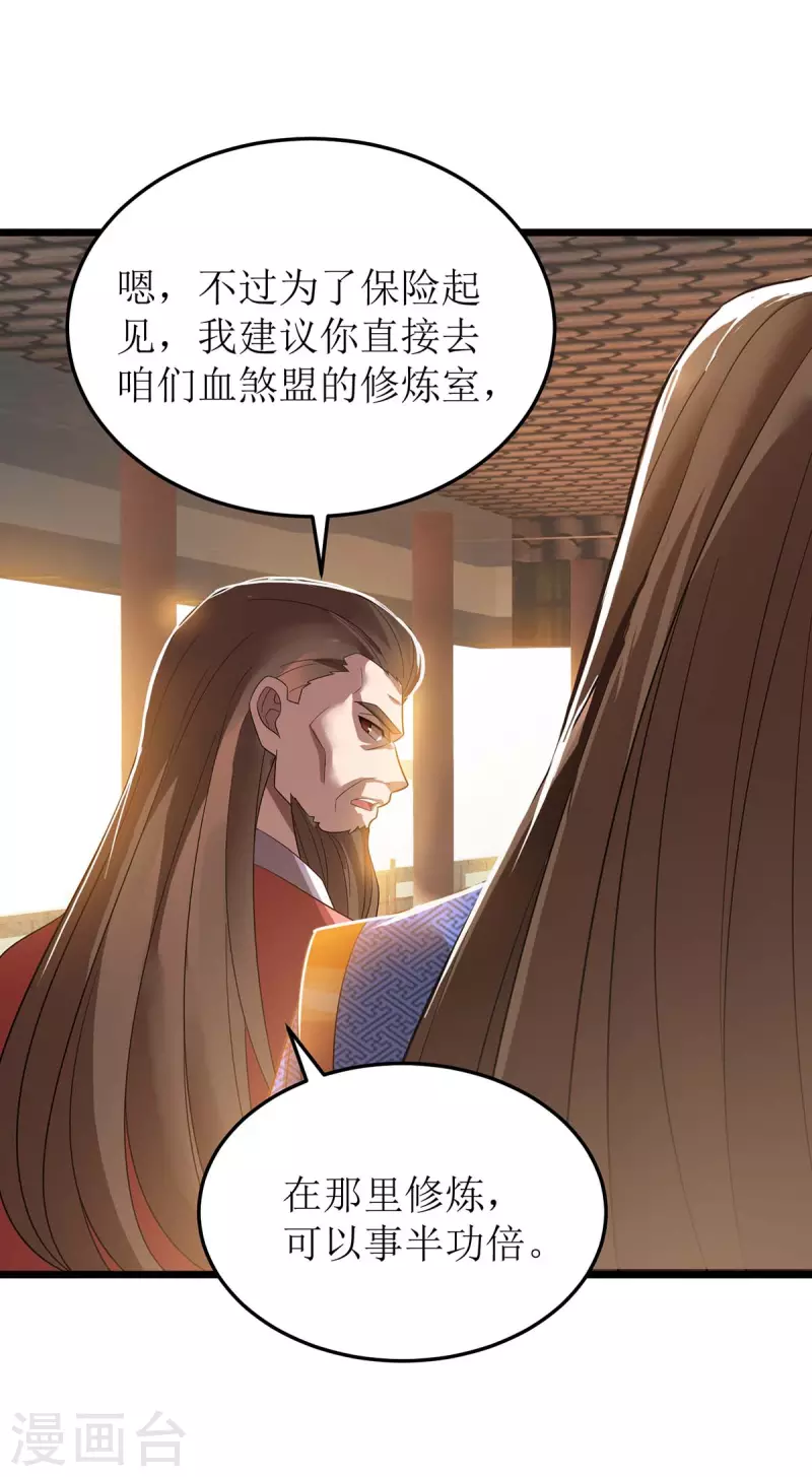 第186话 合作 第31页