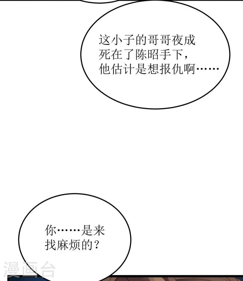 第187话 拦路虎 第20页