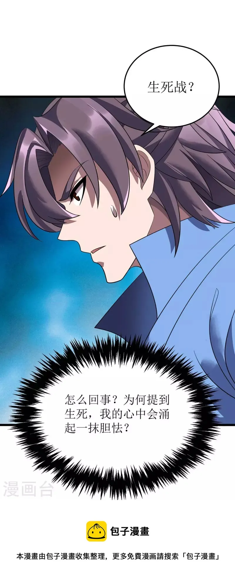 第187话 拦路虎 第32页