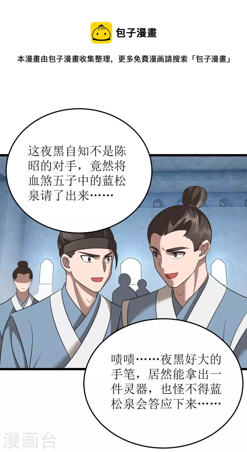 第188话 势均力敌 第1页
