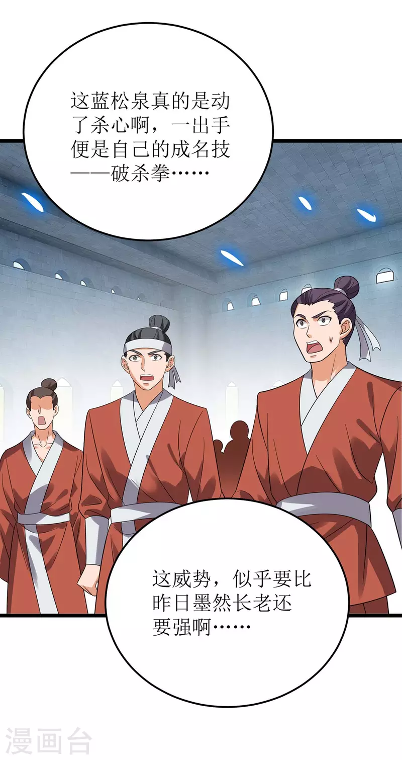 第188话 势均力敌 第19页