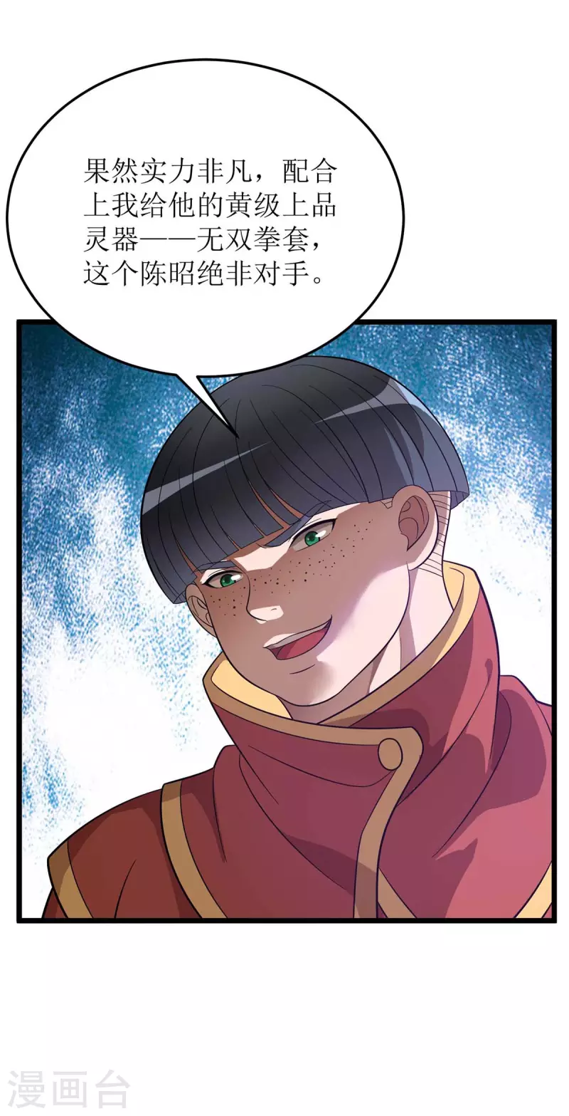 第188话 势均力敌 第29页
