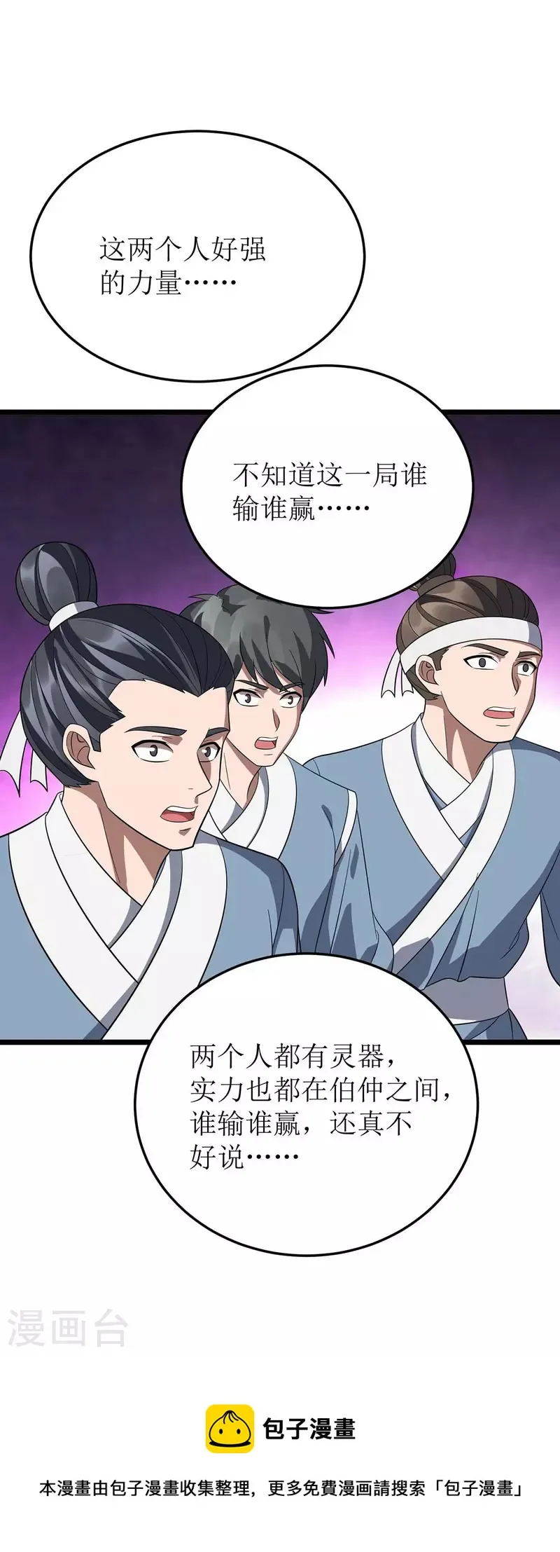 第188话 势均力敌 第30页