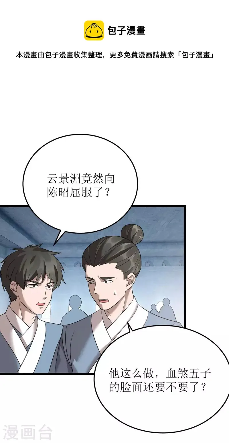 第190话 毁掉灵器 第1页